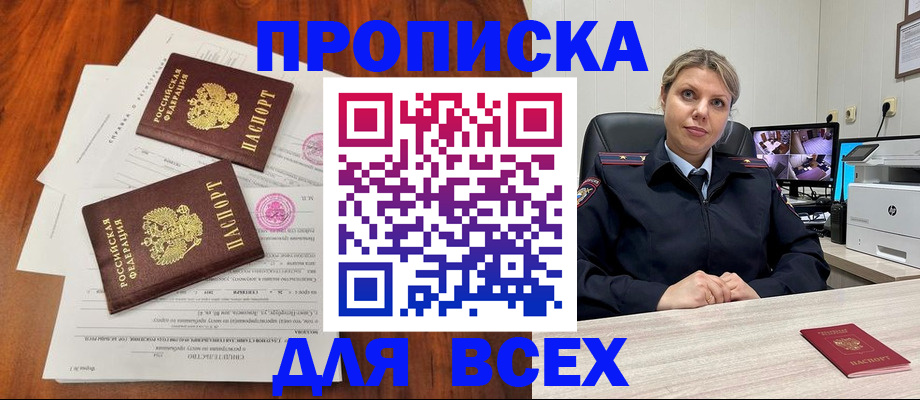 прописка паспорт в Чапаевске