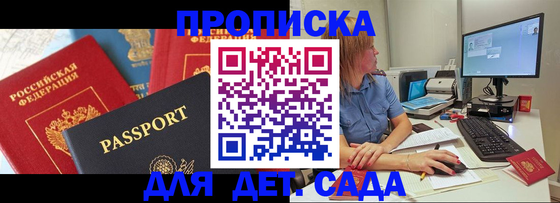 прописка ребенка в Чапаевске