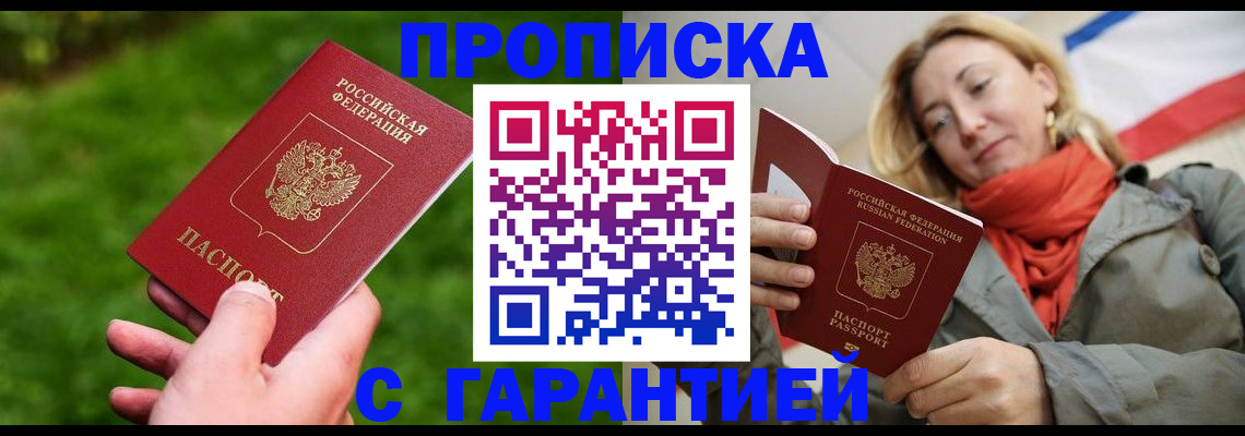 прописка ребенка в Чапаевске