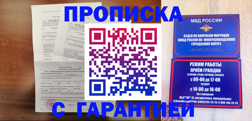 временная регистрация в Чапаевске