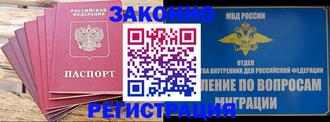 прописка регистрация в Чапаевске