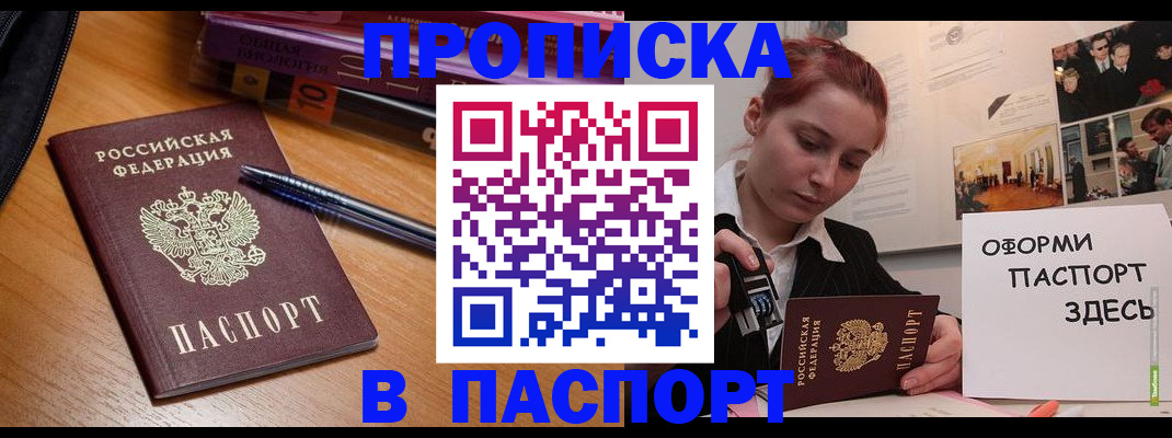 прописка ребенка в Чапаевске